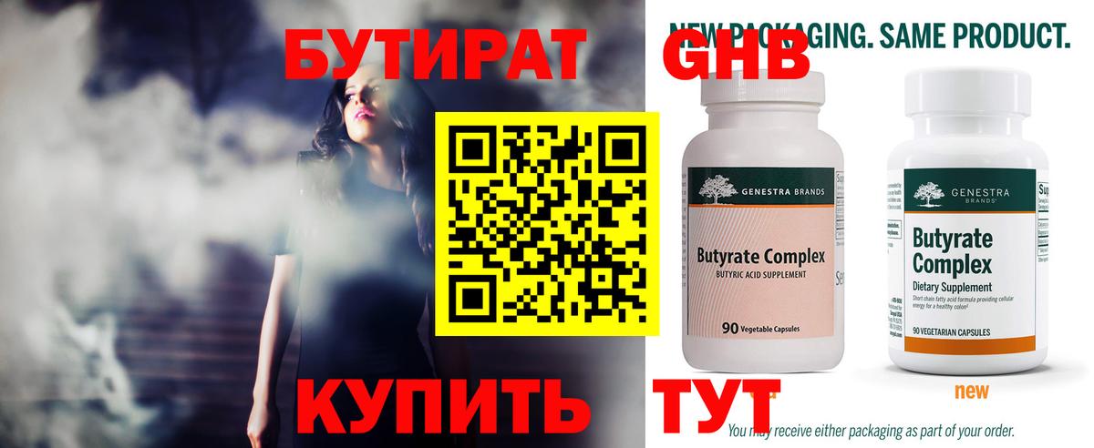 Бутират бутандиол  Вход с VPN  БУТИРАТ  Славянск-на-Кубани 