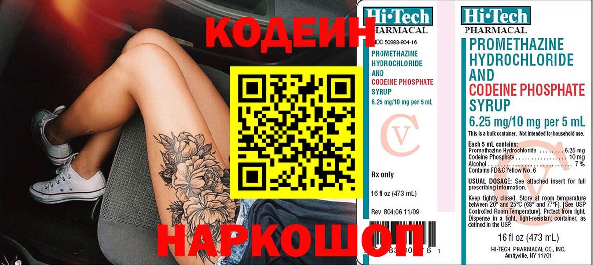 Славянск-на-Кубани  купить наркотик  Кодеиновый сироп Lean напиток Lean (лин)  Вход с VPN  Codein Purple Drank 