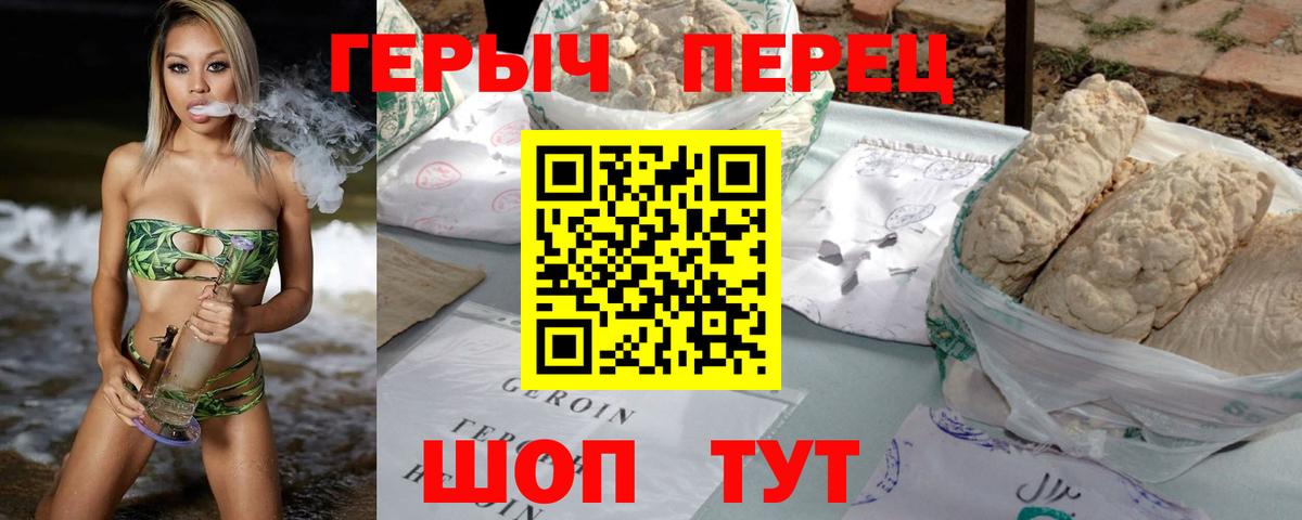 ГЕРОИН герыч Славянск-на-Кубани