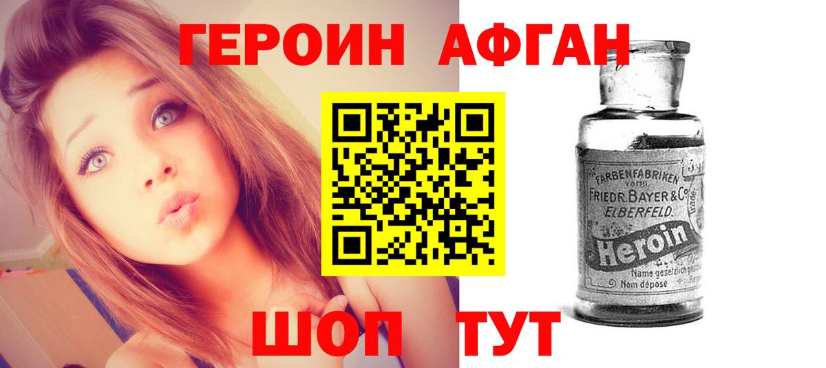 Героин  Вход с VPN  Славянск-на-Кубани  ГЕРОИН Афган 