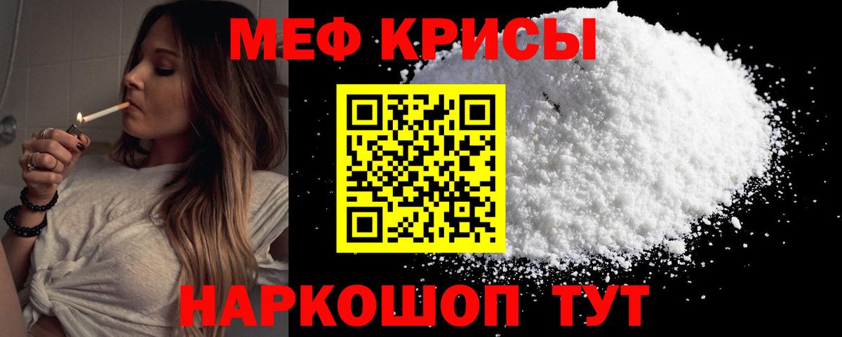 Меф мяу мяу кристаллы Славянск-на-Кубани