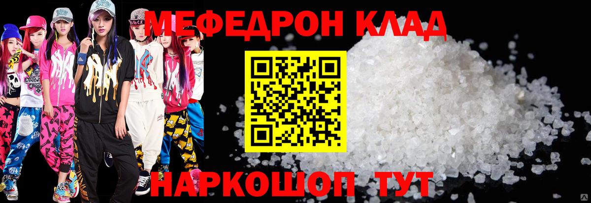 МЕФ мука  Меф  Вход с VPN  Славянск-на-Кубани  Мефедрон кристаллы  Мефедрон 
